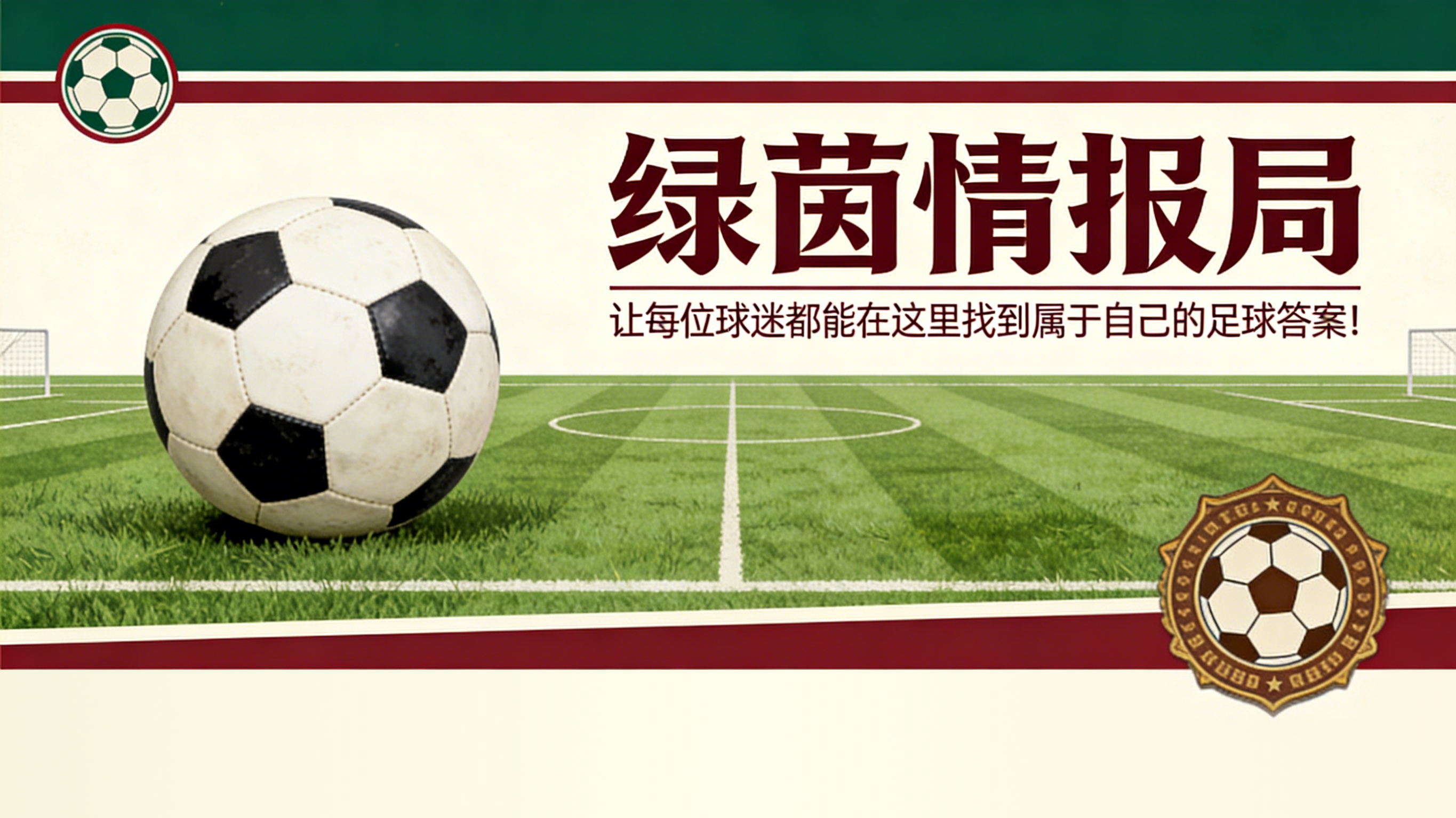 皇冠体育线上-我的埃弗顿 #163：为之奋斗的事业与如家般的归宿